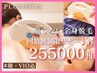 【回数無制限サポート付】全身脱毛(顔VIO込)★満足するまで脱毛できる！