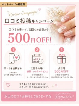 レナセール(Renacer)の写真/オープン記念口コミキャンペーン！