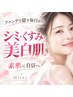 【シミ・くすみ・毛穴ケア】ファンデで隠す毎日から明るい肌印象へ