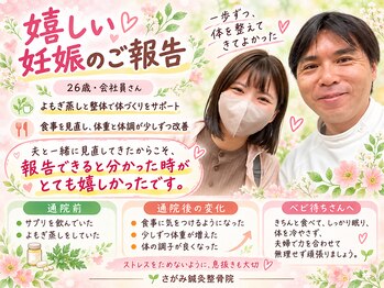 さがみ鍼灸整骨院の写真/妊活を頑張る皆様へ。よもぎ蒸しと鍼灸で冷えをケアし、妊娠を授かる準備をサポートするサロン！◎