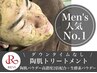 【メンズ限定】頑固な肌荒れに★REVIハーブピーリング+ 生酵素パウダー1g