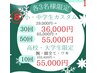 【クリスマスコフレ☆】学生様限定脱毛※詳しくはクーポン内容をご覧下さい↓