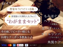 プレミアムみずほ/【新規様限定】60/90分コース♪