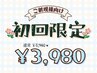 【ご新規様限定】おためしセルフホワイトニング40分照射♪7980円→3980円