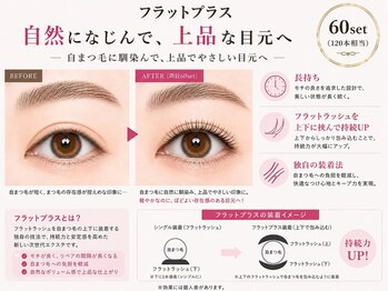 ラッシュスタイル 春日井店(Lash style)/マツエク/フラットプラス