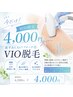 【効果◎痛み×】 　VIO脱毛　衛生面◎専用のハンドピースでケア！