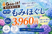 グイット 東戸塚東口店(Goo-it!)