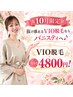 ◆ 10月限定 抜け感あるVIO脱毛ならバニスティへ♪ 初回4800円！◆