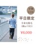 【学割U24】平日限定★メンズ全身光脱毛（顔or VIO）通常¥8500→¥6000