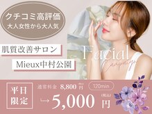 ミュー 中村公園店(mieux)