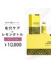 【6月限定】毛穴レス＆小顔に♪プラズマフェイシャル＋レモンボトル