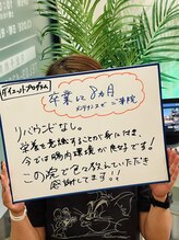 ナオ接骨院(NAO接骨院)/卒業して８ヶ月！！その後は？？