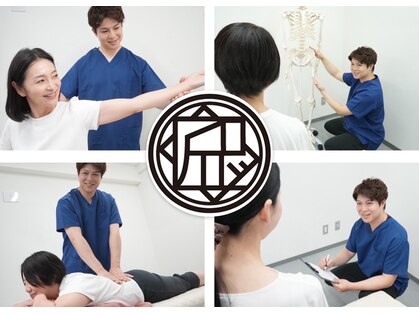 匠 下通り整体院の写真