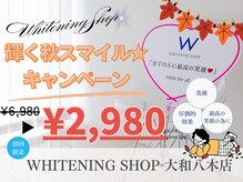 ホワイトニングショップ 大和八木店