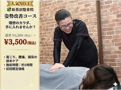 新長田整骨院【整体/肩こり/腰痛】の写真