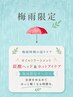 【梅雨限定】全身ゆったり◎オイル90分＋炭酸ヘッド＆ホットアイ