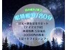 【目の疲れ/重さ】眼精疲労リセット/目・首肩の重さ解放！/再来特典あり◎