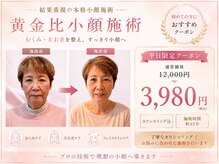 小顔美肌ファクトリー 梅田院の雰囲気（40代～人気！男性セラピスト在籍。印象・清潔感・肌質UP!）