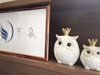 夢の梟/お会計はこちら