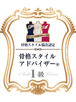 シャトーテラス 川崎(CHATEAU TERRACE)/骨格スタイルアドバイザー1級