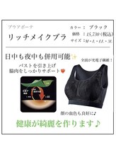 ファミーユ 新宿店/【リッチメイクブラ】