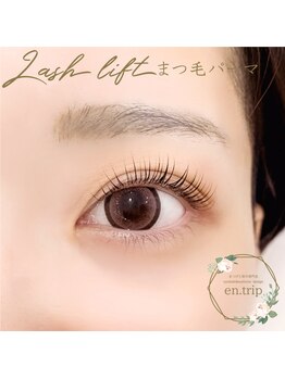 イーエヌトリップ(en.trip)/まつ毛パーマ