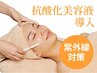 【20代から始めるエイジングケア】毛穴洗浄+角栓ケア＆抗酸化美白70分¥5500