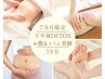 【7.8月限定】下半身DETOX★お腹&スリム美脚75分