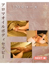 インティマシー 新松戸(INTIMACY)/120分コースイメージチラシ