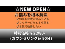 リリーフ 整体院(RELIEF)