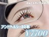 【初めての方に人気♪】お試しアンドヘルシー80本ふんわり仕上げ☆¥7700