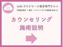 トイキ(toiki)/施術説明【天満橋/整体/肩こり】