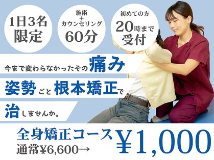 臼井整体院の写真