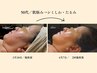 【一番人気☆】パーソナル肌育フェイシャル90分|角質ケア×美容液導入