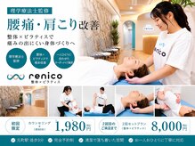 レニコ 三宮店(renico)