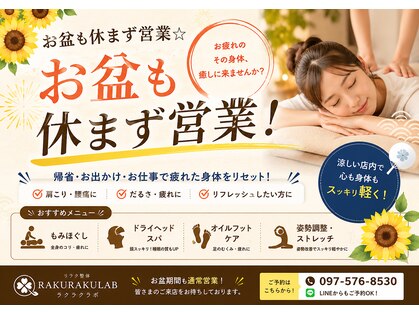 ラクラクラボ 明野店(RAKURAKU LAB)の写真