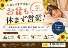 ラクラクラボ 明野店(RAKURAKU LAB)