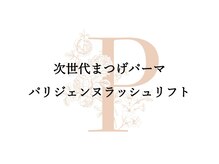 エメローズ 心斎橋店(AIMEROSE)/次世代まつ毛パーマ