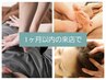 【1ヶ月以内の来店で】ボディケア60分+フットケア35分+ヘッドアイ30分 ￥8560