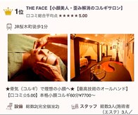 ザ フェイス(THE FACE)