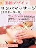 【モニターコース】シワ・たるみの改善に♪美顔デザインマッサージ