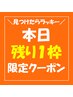 【本日☆残り1枠】もみほぐし(ヘッド付)60分 3880円(当日限定)
