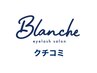 【電話予約限定】口コミ投稿で次回¥500OFF
