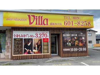 アジアンリラクゼーション ヴィラ 盛岡本宮店(asian relaxation villa)/