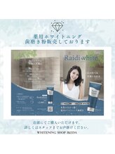 ホワイトニングショップ 池田店/【歯磨き粉販売しております】