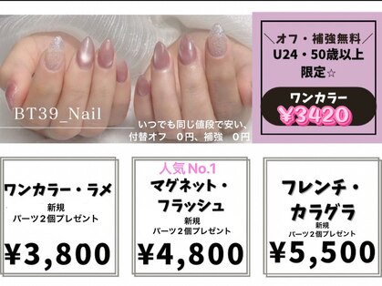ビーティーサンキューネイル(BT39_Nail)の写真
