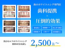 ホワイトニングショップ 茨木店