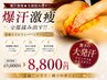 [爆汗激痩★全部揉み出す!!] 全身オイルリンパマッサージ90分