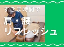 長者町ビオス整骨院の雰囲気（お昼休みやお仕事帰りにも。空いた時間で首肩こり・腰痛を解消◎）