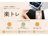 【楽トレ】引き締め／姿勢維持 効率よくインナートレーニング◎￥4400→￥2200